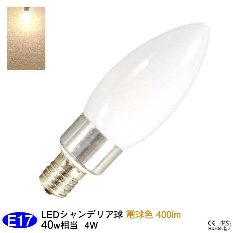 Ledシャンデリア球 E17 電球色 4w 400lm 明るさ 40w相当 ダイニングフロストタイプ Ledライト アンティーク インテリア Hc0417a Fr Led光商事ヤフー店 通販 Yahoo ショッピング
