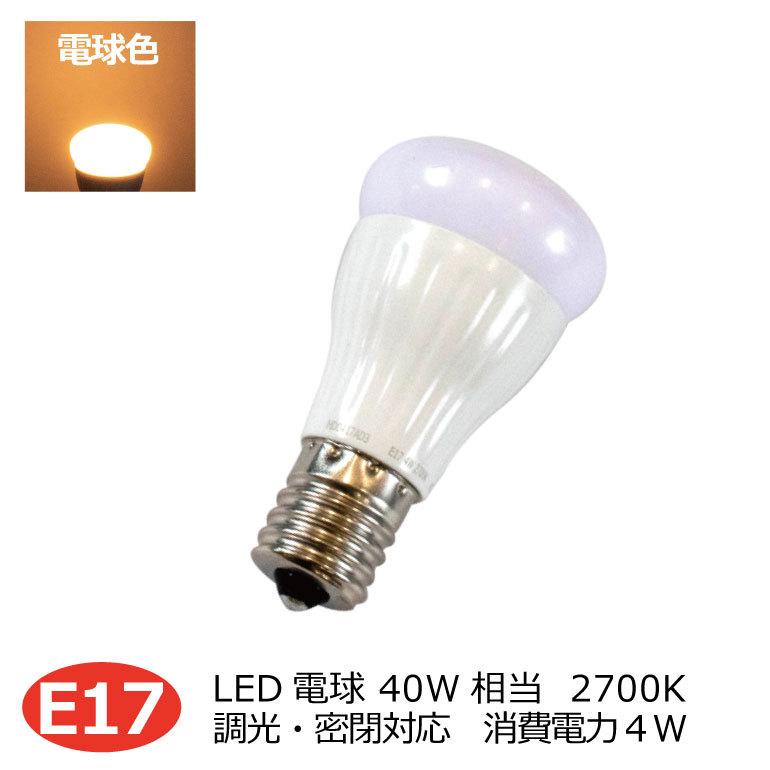 LED電球 E17口金 電球色 4w 420lm 密閉対応 調光対応 40w相当 小型電球 LEDライト 一般家庭 業務用 施工業者向け プロ仕様  :lda-hd0417ad3:LED光商事ヤフー店 - 通販 - Yahoo!ショッピング