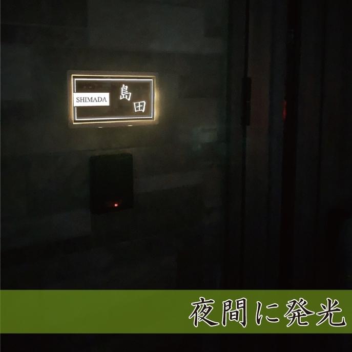 【電気工事不要】ソーラーLED表札　S01シルバーフレーム「ムーン」　太陽電池を内蔵　コードレスで夜間に光る　日々の電気代0円 |  | 08