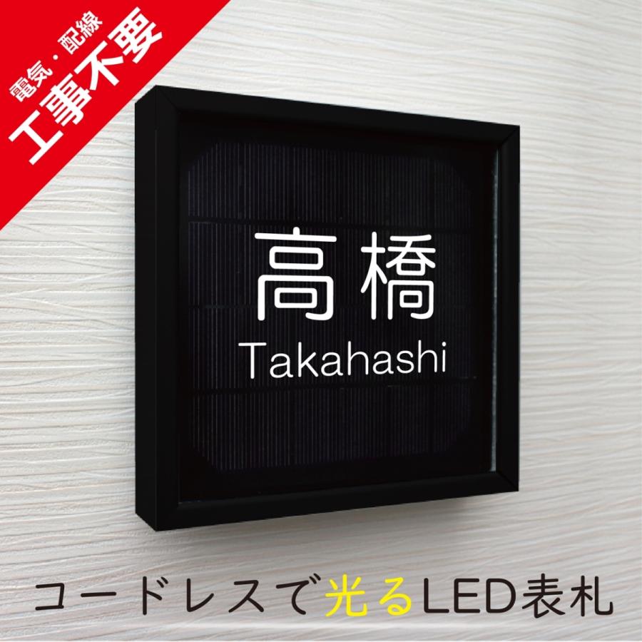 電気工事不要】ソーラーLED表札 S01ブラックフレーム「シンプル」 太陽