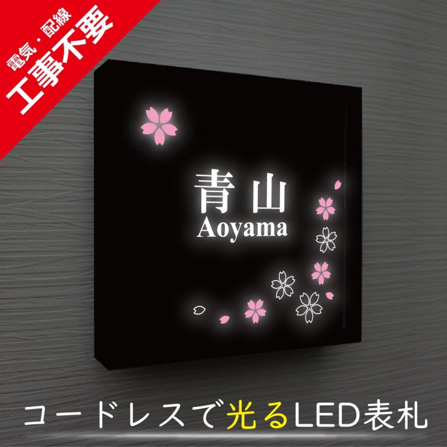 【電気工事不要】ソーラーLED表札　S01ブラックフレーム「サクラ」　太陽電池を内蔵　コードレスで夜間に光る　日々の電気代0円 | 