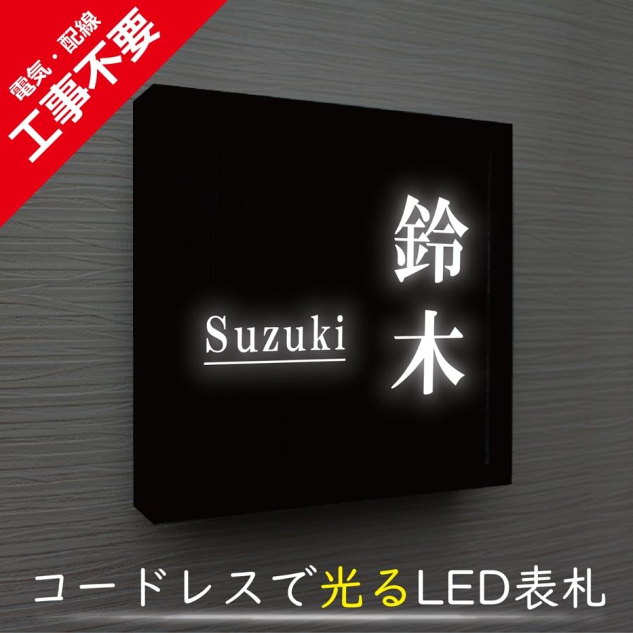 【電気工事不要】ソーラーLED表札　S01ブラックフレーム「レギュラー」　太陽電池を内蔵　コードレスで夜間に光る　日々の電気代0円 | 