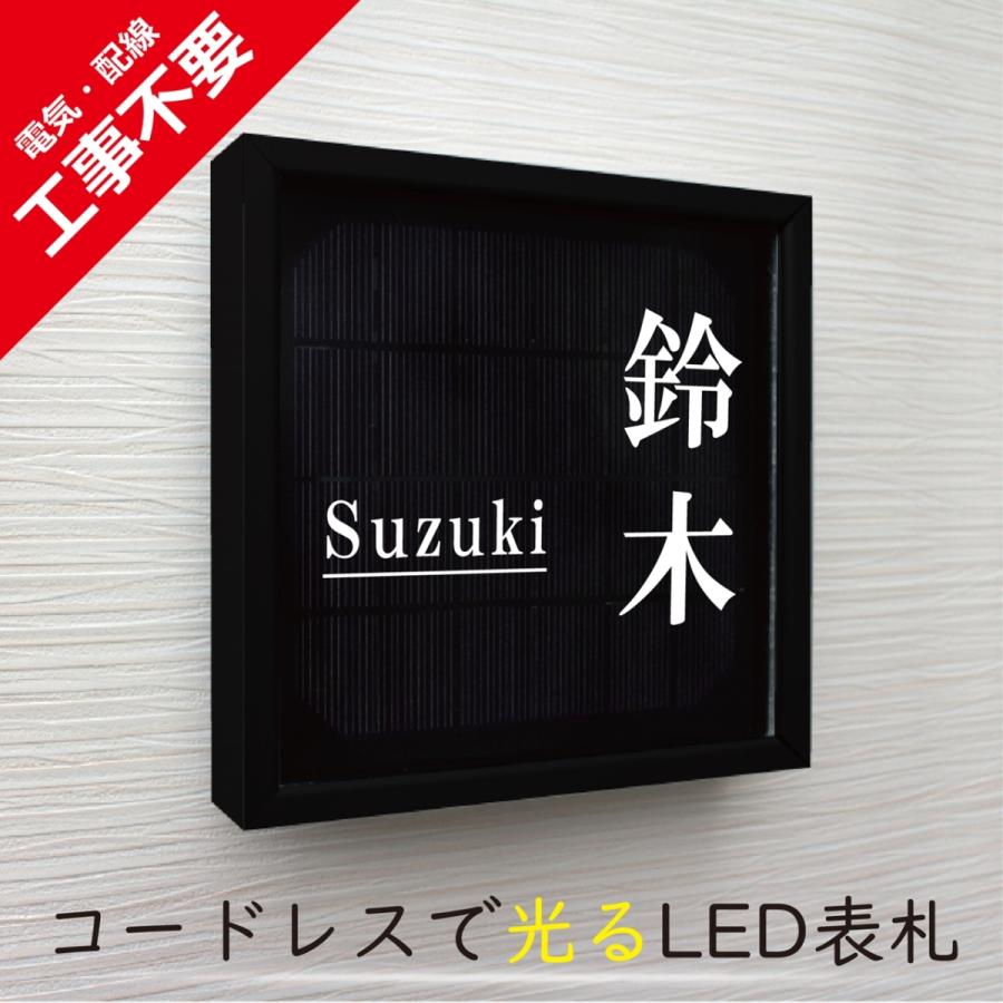 電気工事不要】ソーラーLED表札 S01ブラックフレーム「レギュラー