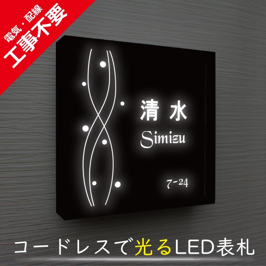 【電気工事不要】ソーラーLED表札　S01ブラックフレーム「水玉」　太陽電池を内蔵　コードレスで夜間に光る　日々の電気代0円 | 