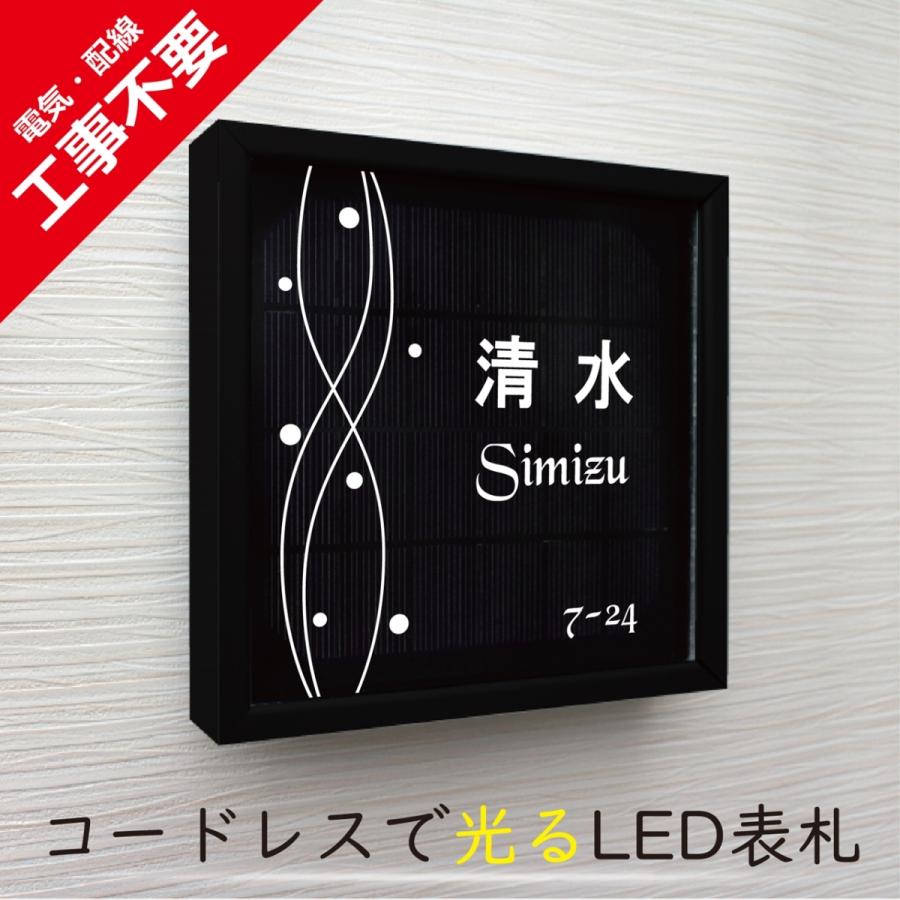【電気工事不要】ソーラーLED表札　S01ブラックフレーム「水玉」　太陽電池を内蔵　コードレスで夜間に光る　日々の電気代0円 |  | 01