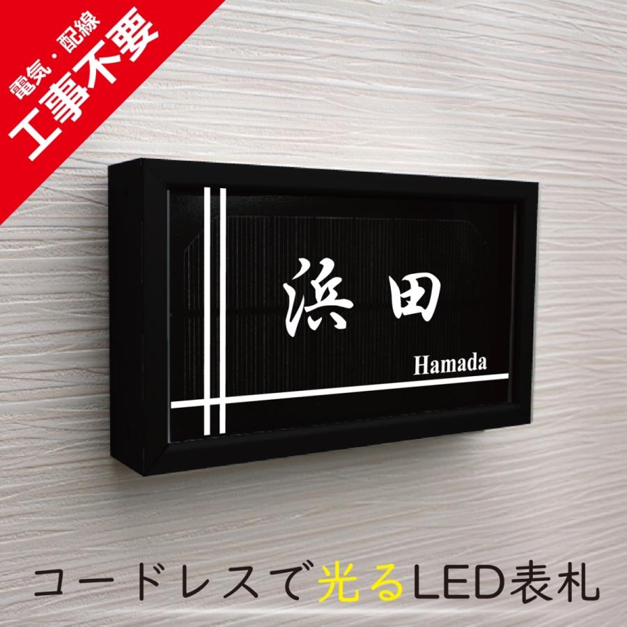 電気工事不要】ソーラーLED表札 S005横型ブラックフレーム「クロス