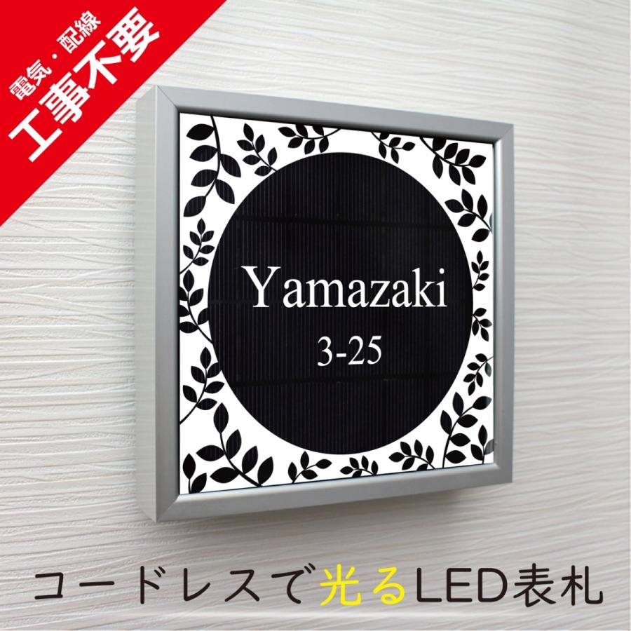 【電気工事不要】ソーラーLED表札　S01シルバーフレーム「サークル」　太陽電池を内蔵　コードレスで夜間に光る　日々の電気代0円 |  | 01