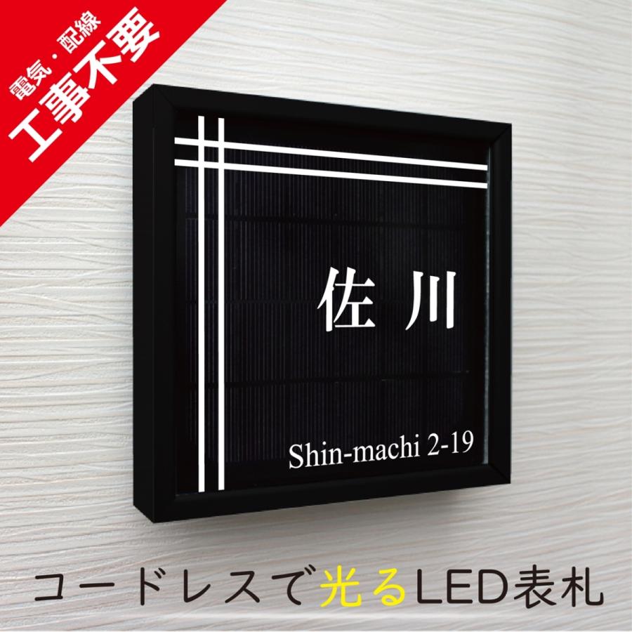 【電気工事不要】ソーラーLED表札　S01ブラックフレーム「クロス」　太陽電池を内蔵　コードレスで夜間に光る　日々の電気代0円 |  | 01