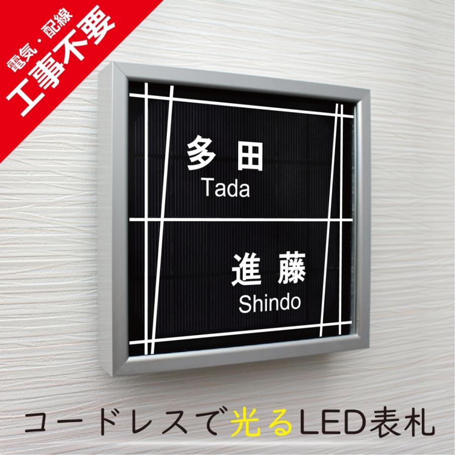 【電気工事不要】ソーラーLED表札［二世帯用］　S01シルバーフレーム「チムニー」　太陽電池を内蔵　コードレスで夜間に光る　日々の電気代0円 |  | 01