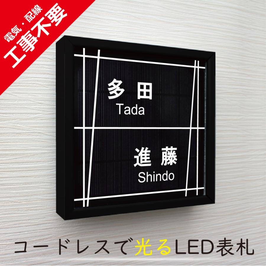 【電気工事不要】ソーラーLED表札［二世帯用］　S01ブラックフレーム「チムニー」　太陽電池を内蔵　コードレスで夜間に光る　日々の電気代0円 |  | 01