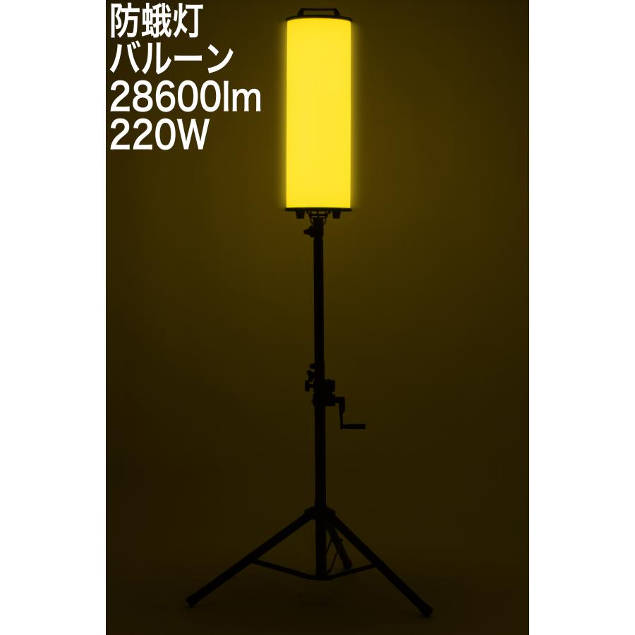 ys220bayb】防蛾灯 220w 28600lm スタンド付 バルーンタイプ 防水