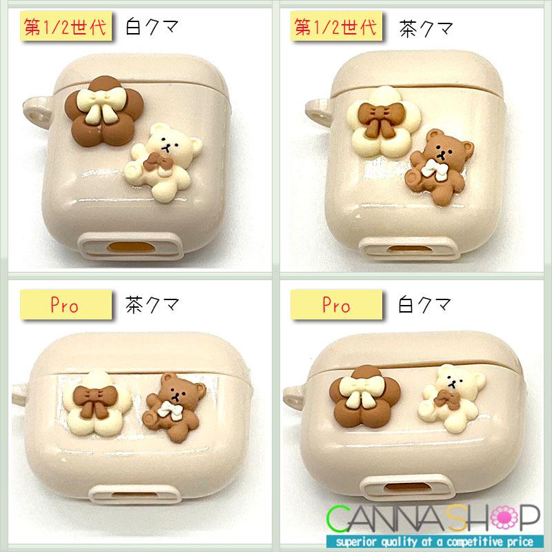 AirPods本体 ホワイト クマデザインケース AirPods本体 ホワイト クマデザインケース