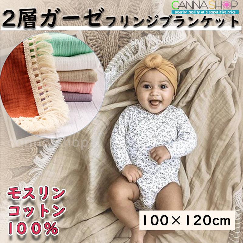 赤ちゃん ベビー おくるみ モスリン ダブル ガーゼ 2重ガーゼ フリンジ タッセル 大判 ブランケット 膝掛け 冷房対策 ベビーカー 春 夏 秋 冬 防寒 かわいい 21prbk001 Cannashop 通販 Yahoo ショッピング