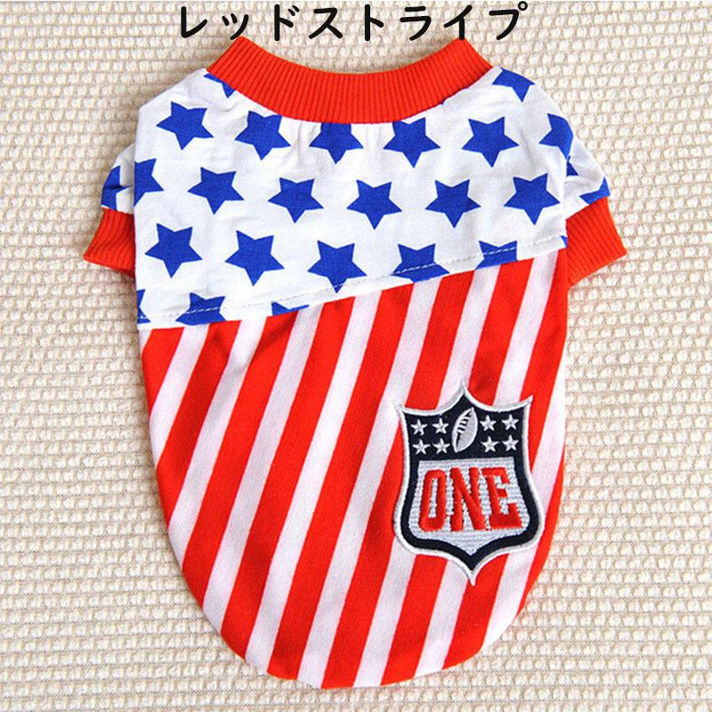 犬服 ドッグウェア 星柄 ストライプ ユニフォーム Tシャツ アメフト 