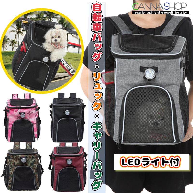 ペット 犬 猫 犬用 自転車 かご キャリー バッグ リュック 旅行 ロードバイク バッグ Ledライト キャンプ アウトドア 自転車用キャリーバッグ Pg22prbg001 Cannashop 通販 Yahoo ショッピング
