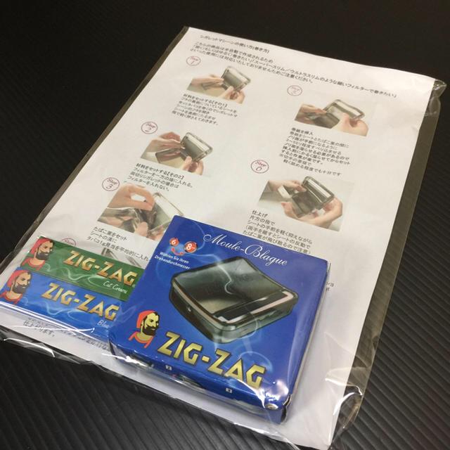 手巻きタバコ メタル ローラー ZIG-ZAG ジグザグ ローリングマシーン