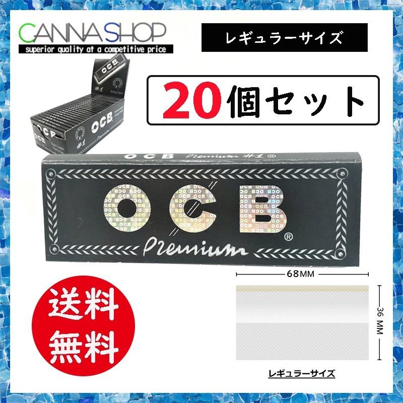 OCB paper premium プレミアム レギュラー サイズ 巻きタバコ用 巻紙
