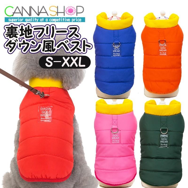 ドッグウェア 犬服 犬 服 ダウン 風 ジャケット コート ベスト ダウン