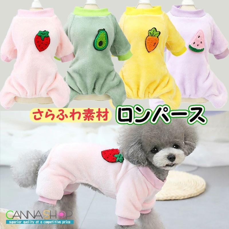 犬 服 犬服 ドッグウェア 野菜フルーツ 犬服ロンパース ロンパース
