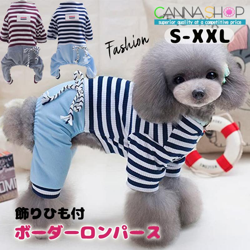 犬 服 犬服 ドッグウェア ペットウェア 飾りひも付 ボーダー ストレッチ ロンパース つなぎ 春 春用 秋 春夏 秋冬 抜け毛防止 男の子 女の子 Yp22ss101 Cannashop 通販 Yahoo ショッピング