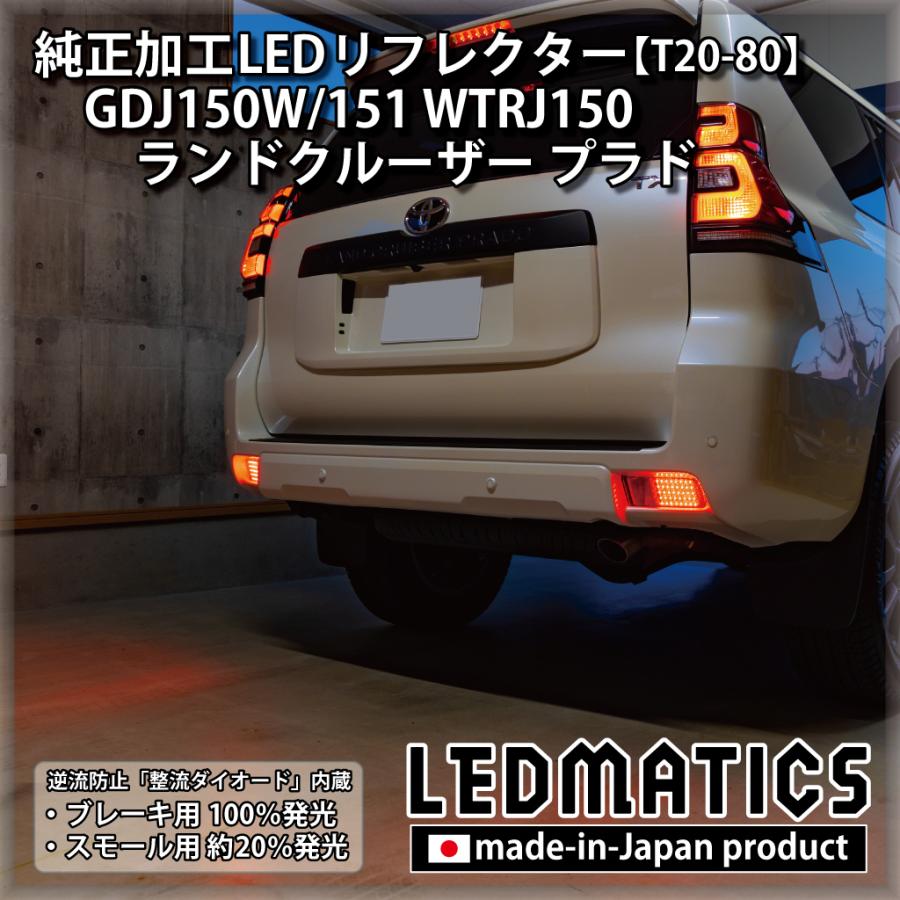 LEDMATICS（レッドマティックス） ランドクルーザー プラド LED