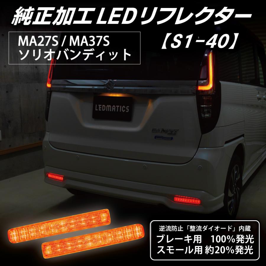 LEDMATICS（レッドマティックス） ソリオ バンディット LED