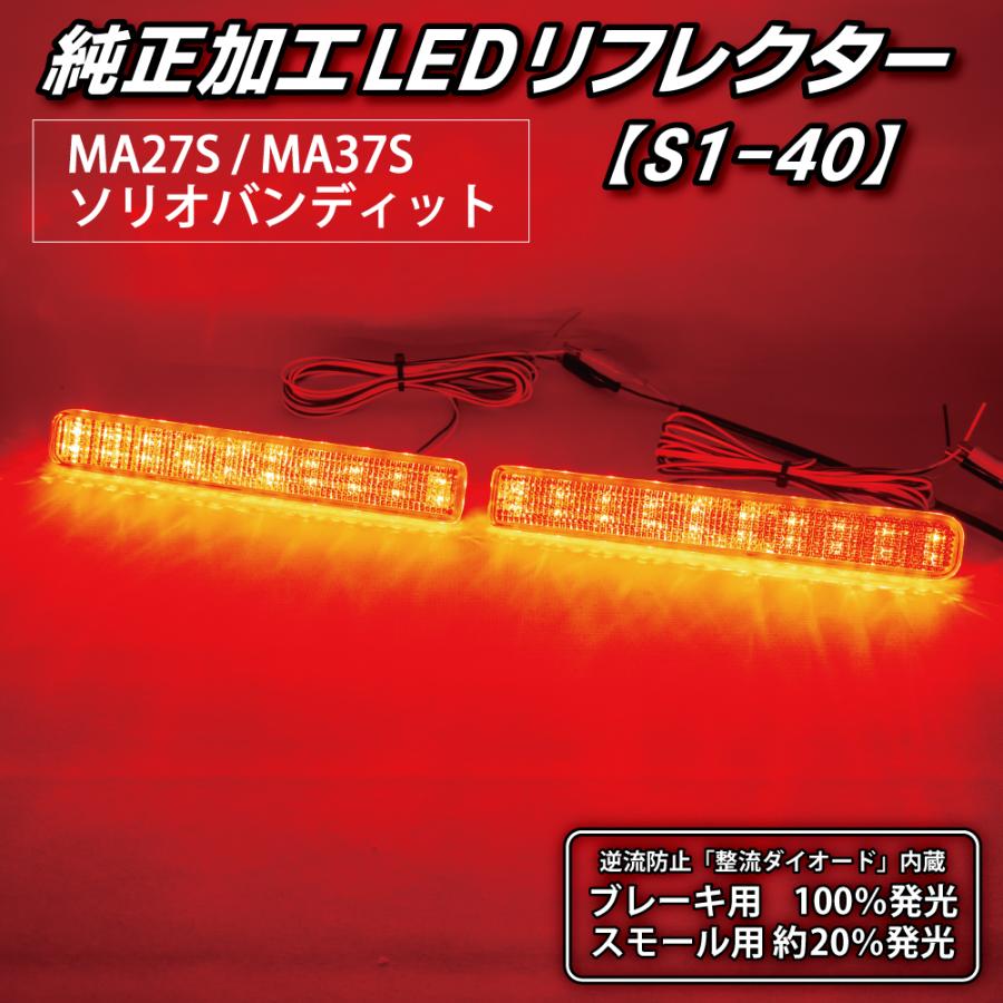 LEDMATICS（レッドマティックス） ソリオ バンディット LED