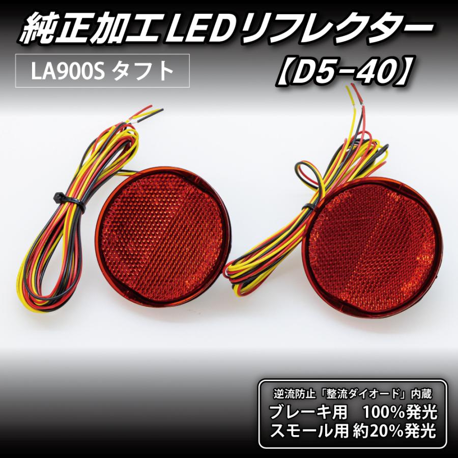 LEDリフレクター 赤色 配線付き 取扱説明書付き LEDリフレクター 赤色 配線付き 取扱説明書付き LEDリフレクター 赤色