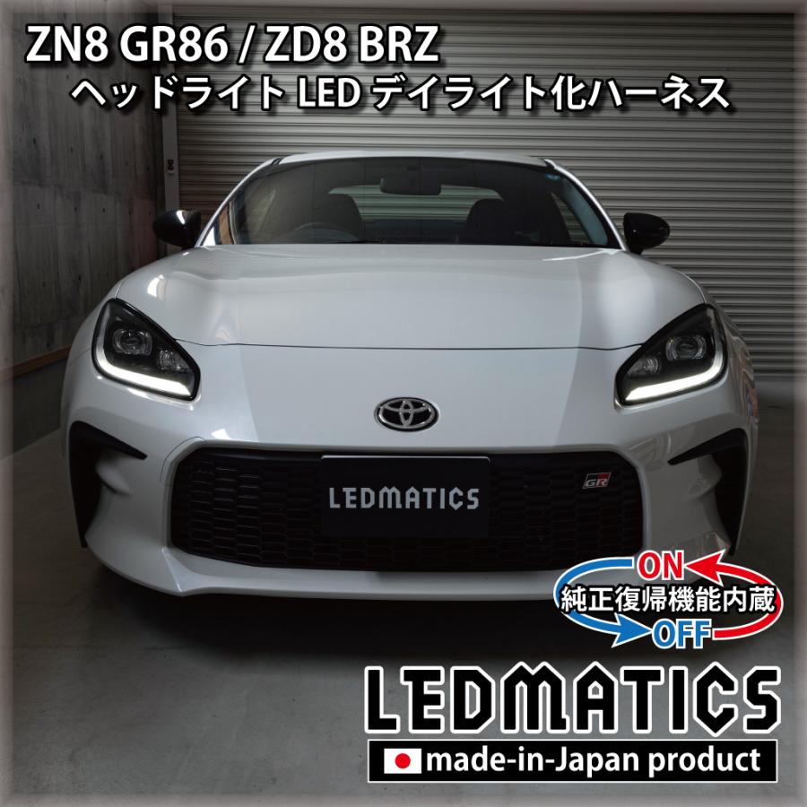 GR86 BRZ デイライト化ハーネス ヘッドライト LED ZN8 ZD8 純正 GR86 BRZ デイライト化ハーネス ヘッドライト LED ZN8 ZD8 純正