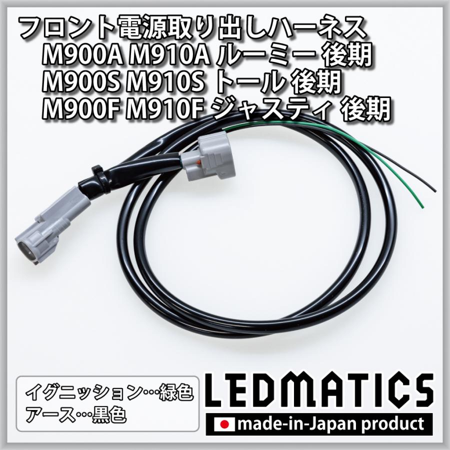 LEDMATICS（レッドマティックス） M900S/M910S トール 後期 フロント