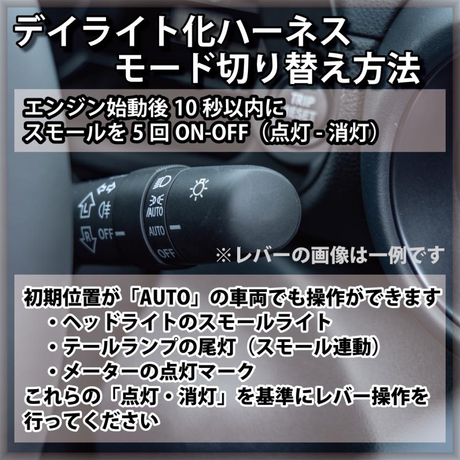 デリカミニ B34A B35A B37A B38A デイライト化ハーネス ヘッドライトLED アダプティブALH非対応 純正復帰機能付き カスタム パーツ 1年保証 日本国内加工 | LEDMATICS | 03