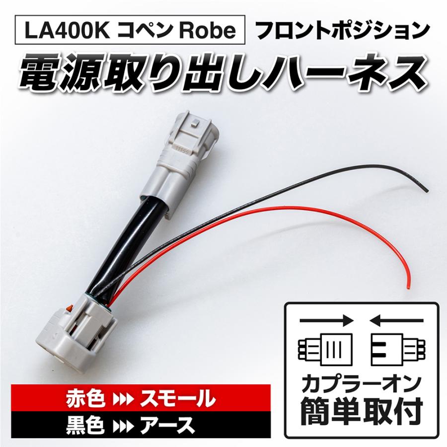 LEDMATICS（レッドマティックス） コペン ローブ LA400K フロント
