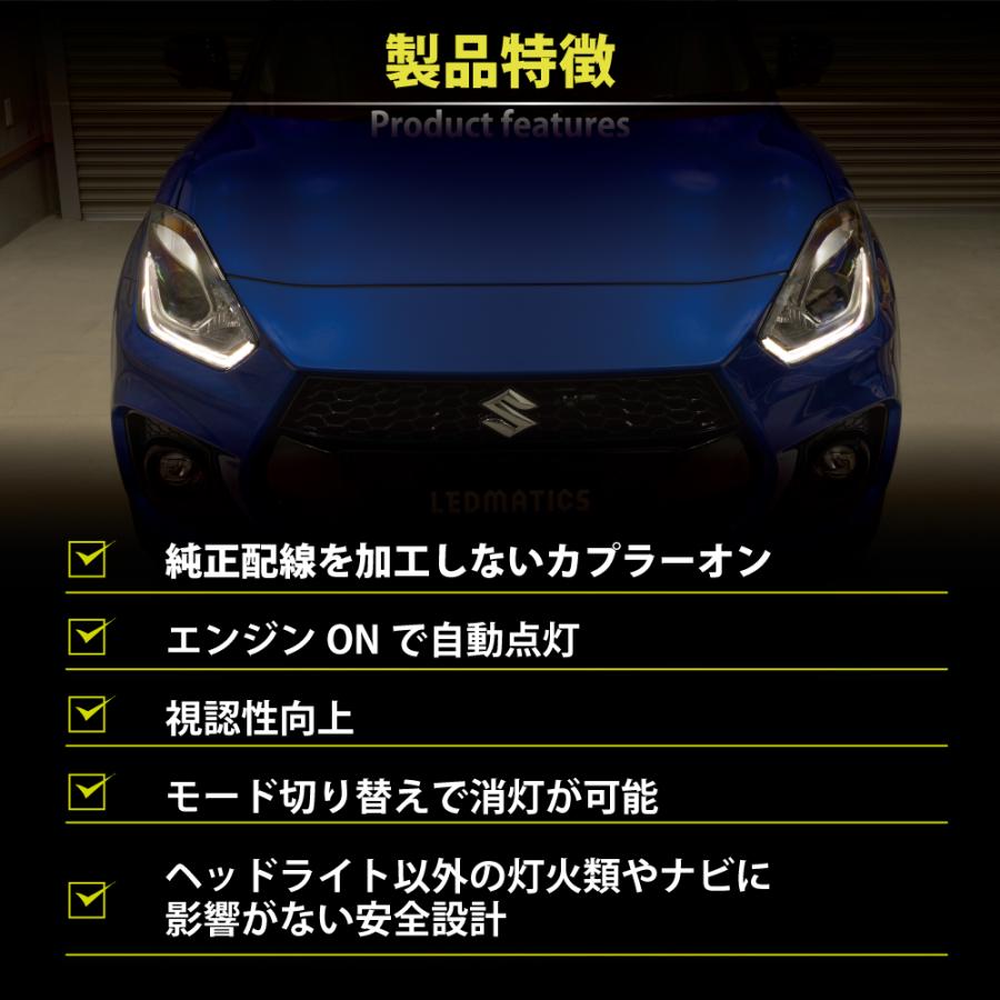 スイフトスポーツ デイライト化ハーネス LED ヘッドライト ZC33S 純正復帰機能付き カスタム パーツ 1年保証 日本国内加工 | LEDMATICS | 03
