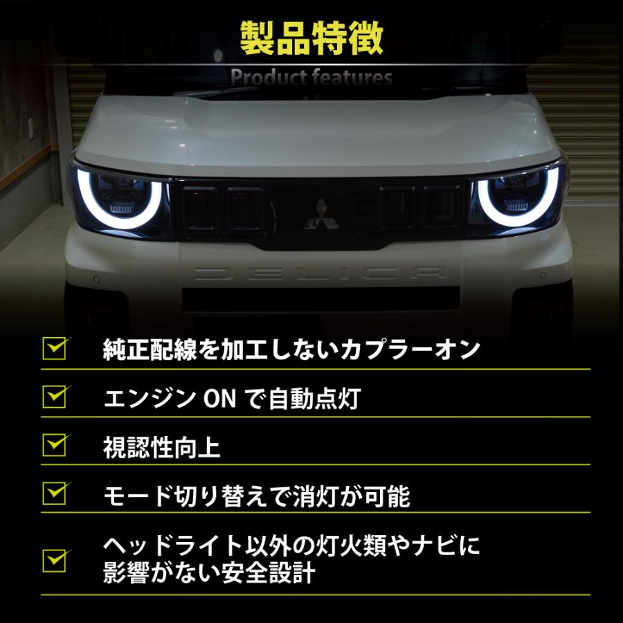 LEDMATICS（レッドマティックス） デリカミニ LED デイライト化