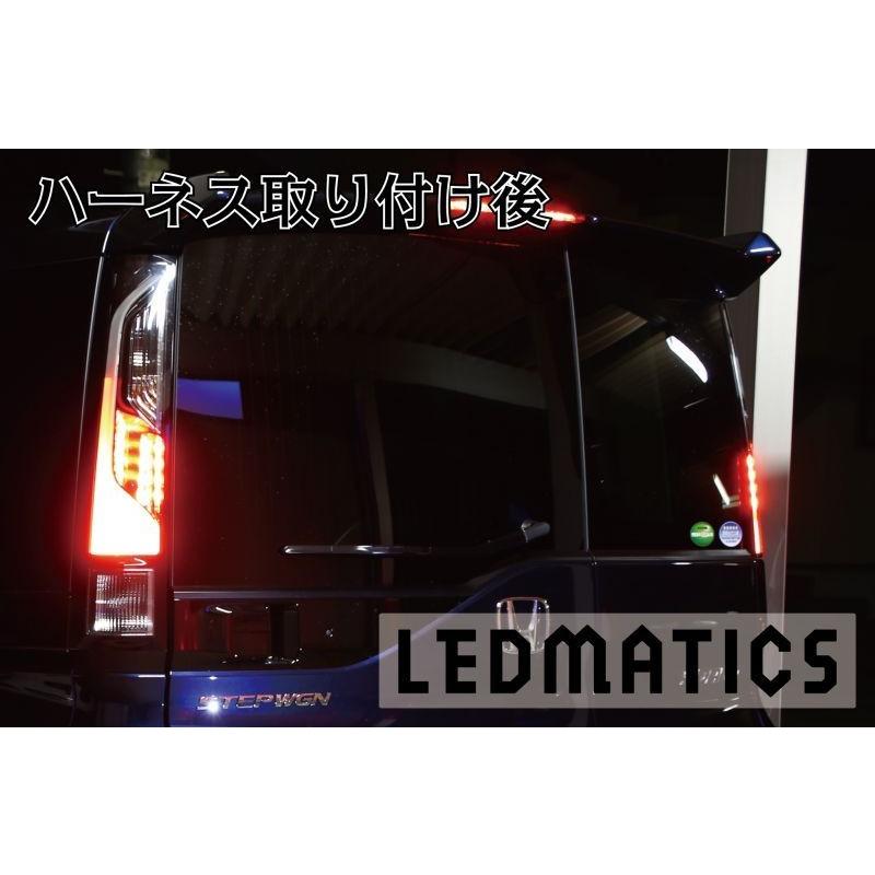 LEDMATICS（レッドマティックス） RP5 ステップワゴン スパーダ 後期