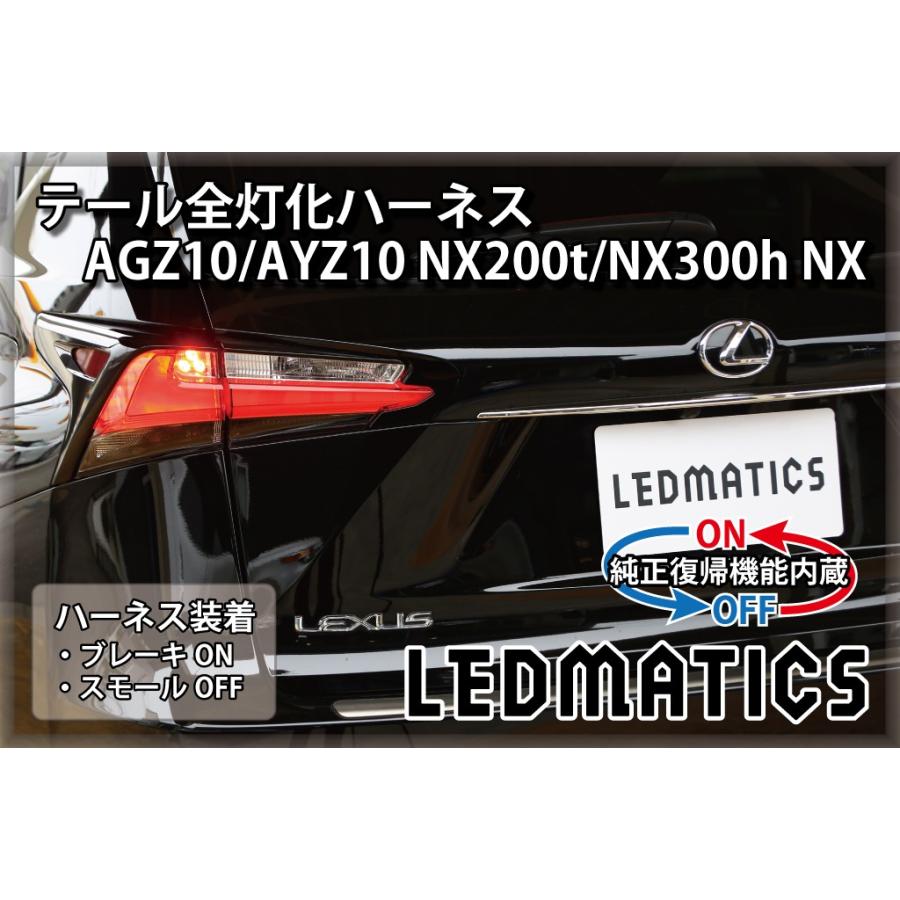 【美品】レクサス　NX300h AYZ10 テールランプ　両サイド Amazon | レクサス NX テールランプAZ10型テールライトNX200t