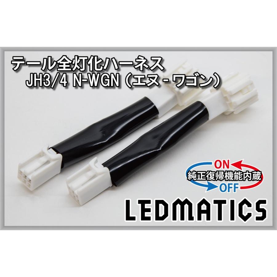マサムネ　後期テール移植キット マサムネ 後期テール移植キット LEDMATICS（レッドマティックス） JH3