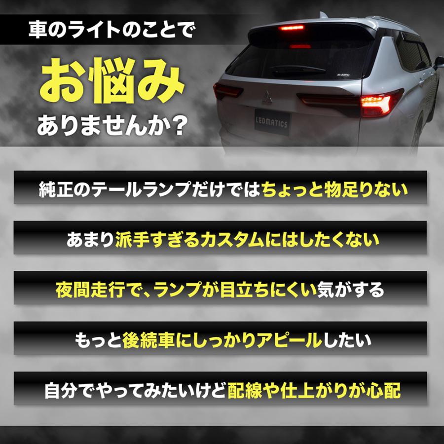 アウトランダー LED テール全灯化ハーネス GN0W 前期/後期対応 テールランプ カスタム 配線 変換 1年保証 日本国内加工 | LEDMATICS | 01