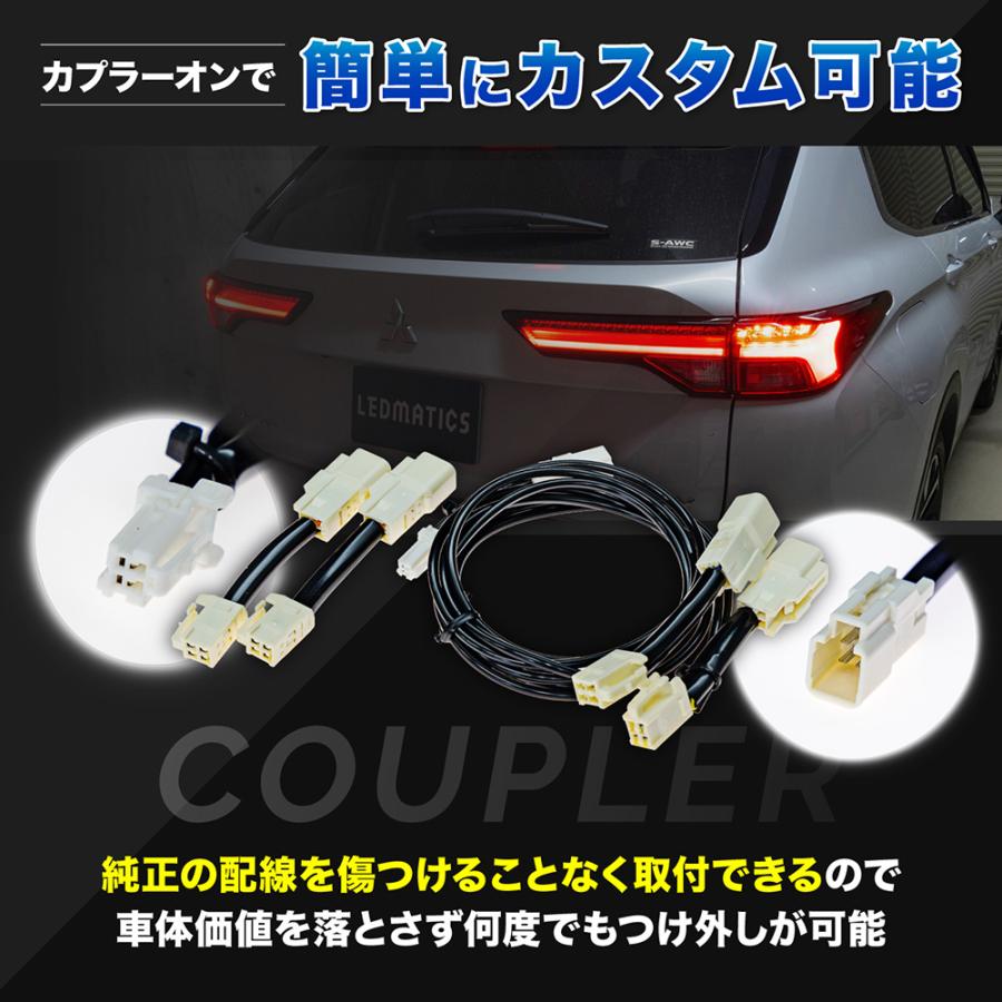 LEDMATICS（レッドマティックス） アウトランダー LED テール全灯化