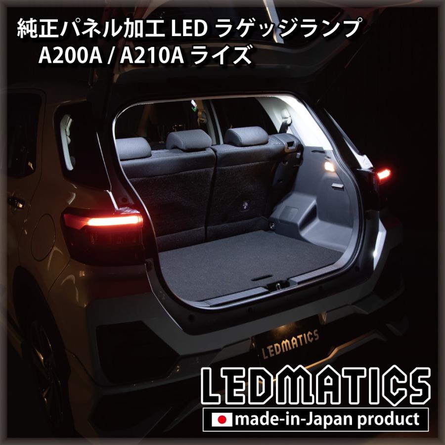 LEDMATICS（レッドマティックス） A200A/A210A ライズ LEDラゲッジ