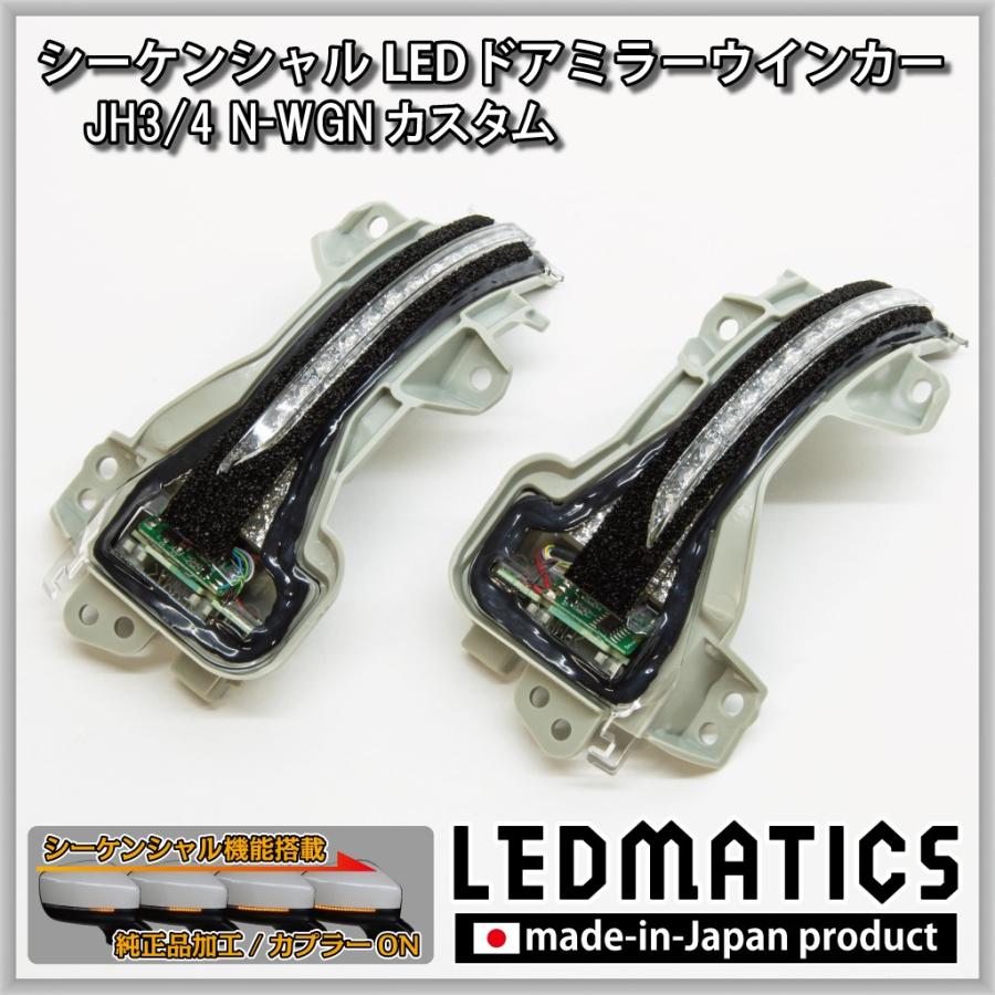 LEDMATICS（レッドマティックス） JH3/4 N-WGNカスタム 純正加工LED