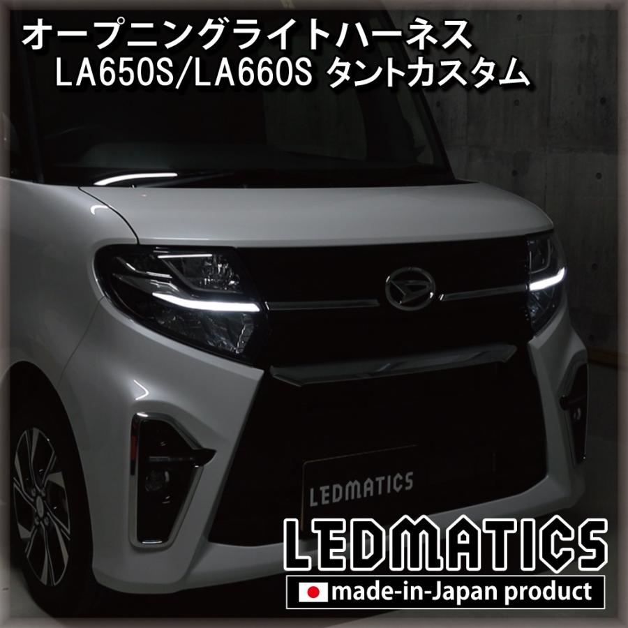 タントカスタム LED ウェルカムランプ オープニングライト タントカスタム LED ウェルカムランプ オープニングライト