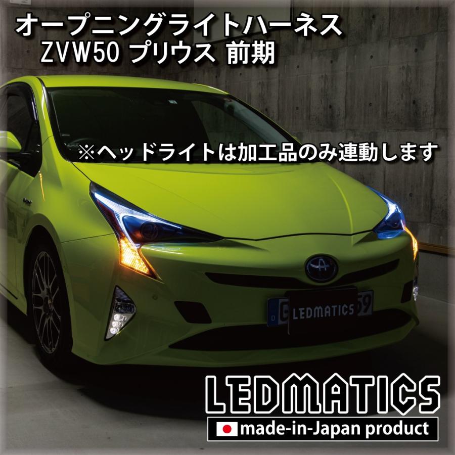 プリウス LED ウェルカムランプ オープニングライトハーネス プリウス LED ウェルカムランプ オープニングライトハーネス