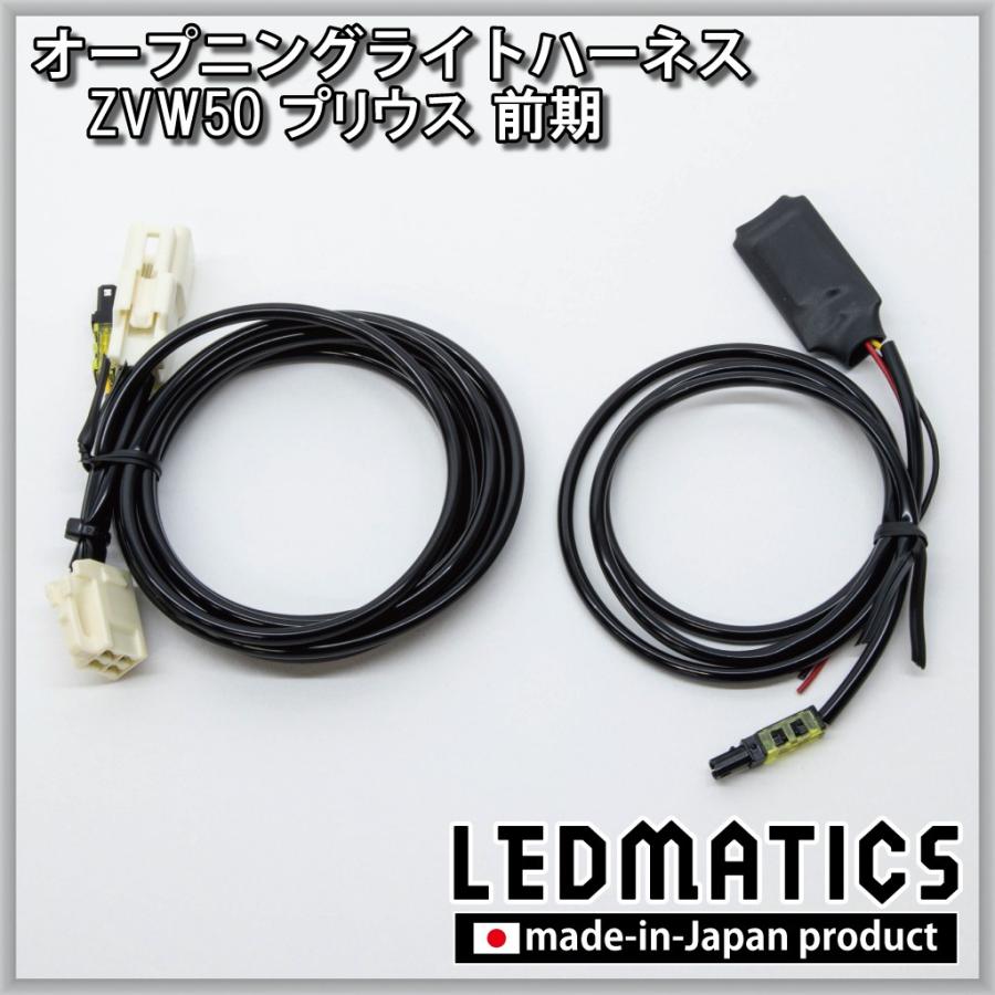 LEDMATICS（レッドマティックス） プリウス LED ウェルカムランプ