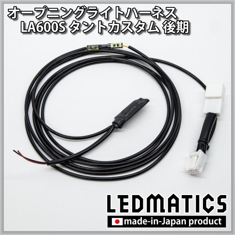 LEDMATICS（レッドマティックス） タントカスタム LED ウェルカム