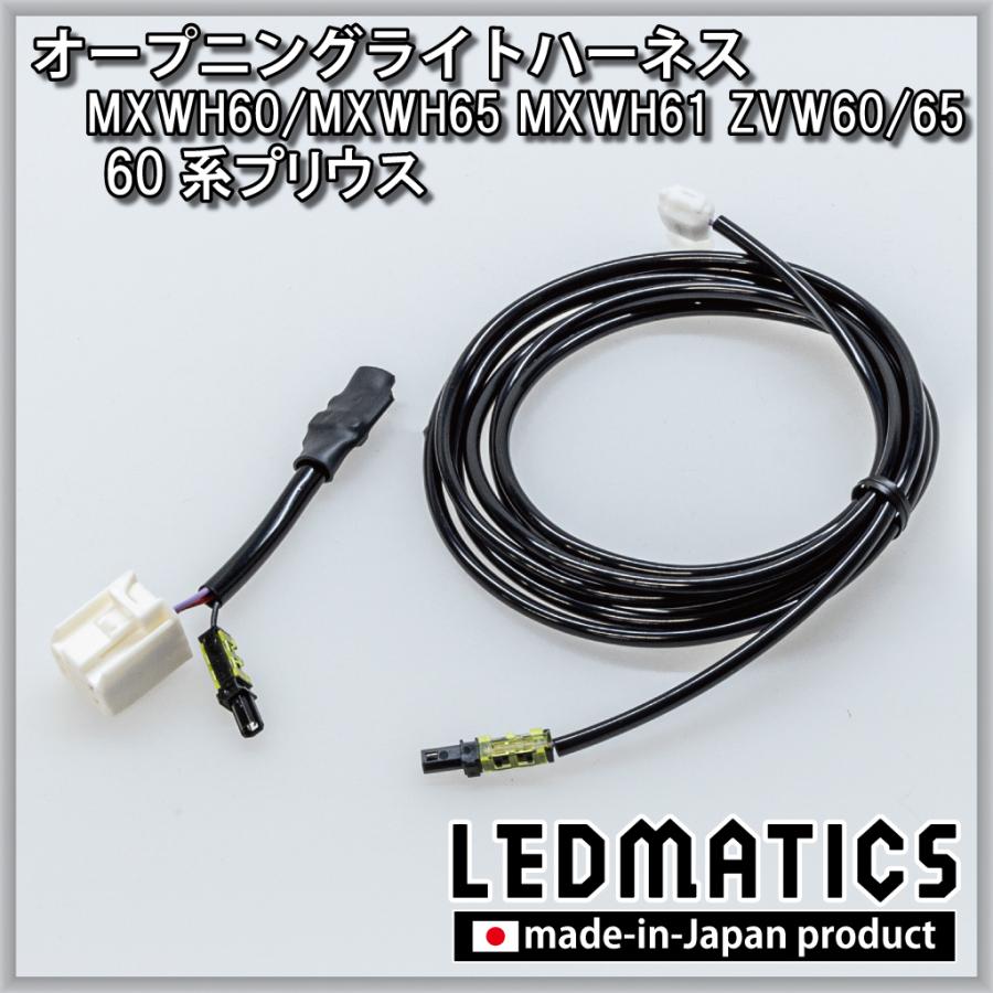 トヨタ　プリウス　60系　モデリスタ　アンダーカバー/LEDハーネス YOURS プリウス60系 専用 多機能ハーネス エンジン掛けたままドア