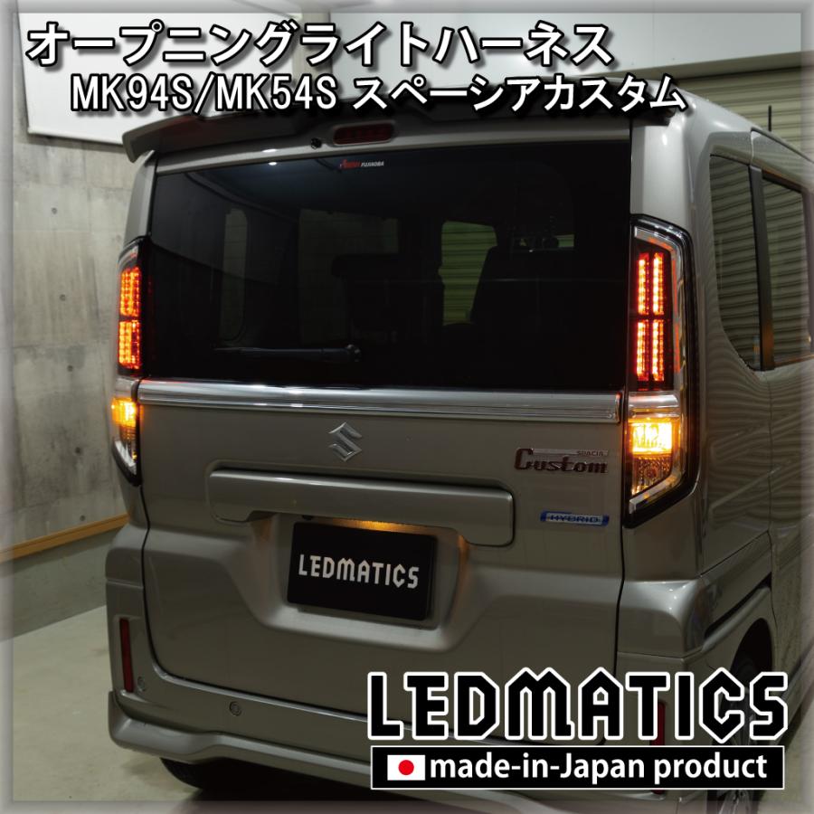 LEDMATICS（レッドマティックス） スペーシアカスタム LED ウェルカム