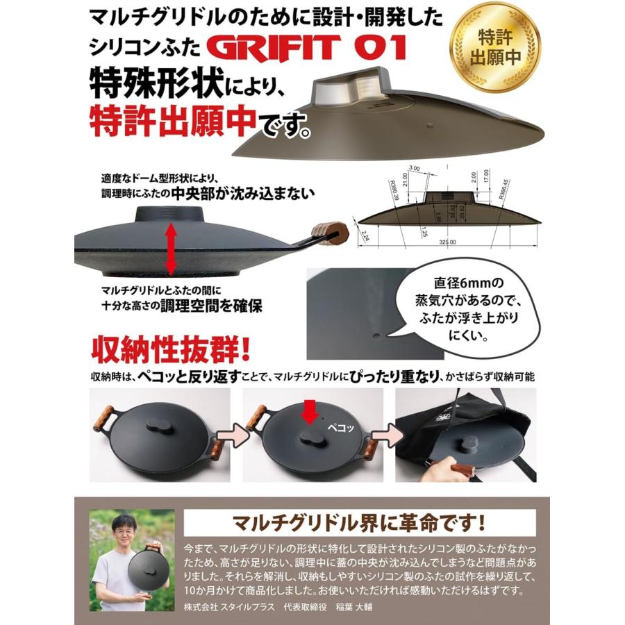 Far North マルチグリドル 33.6cm 【マルチグリドルのために設計した蓋