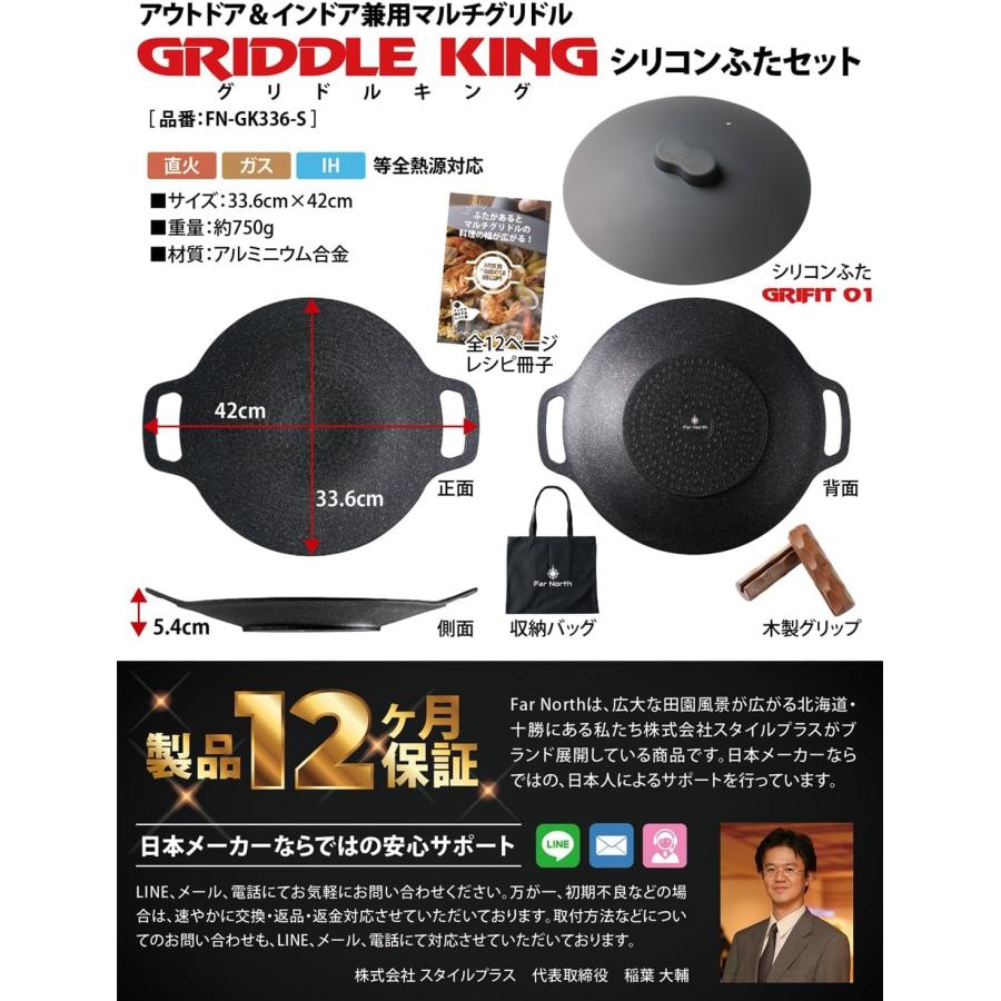 Far North マルチグリドル 33.6cm 【マルチグリドルのために設計した蓋