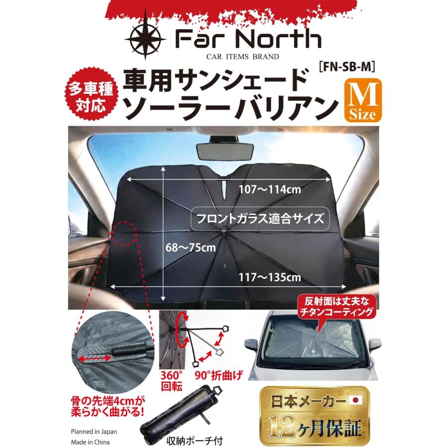 車用サンシェード フロント 傘型 【多車種適用・日本メーカー
